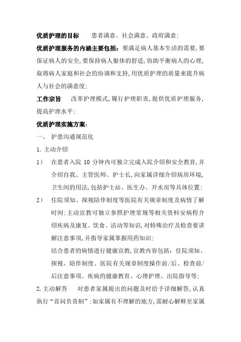 优质护理的目标患者满意