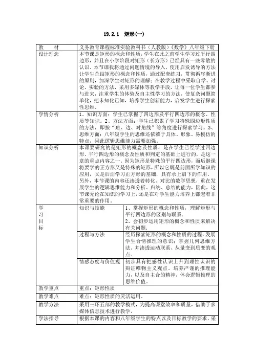 八年级数学《矩形1》教案