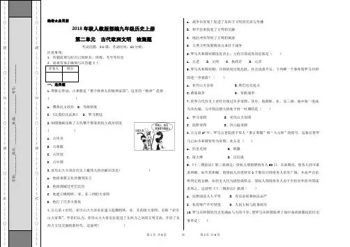 部编版九年级历史上册第二单元《古代欧洲文明》检测题(含答案)