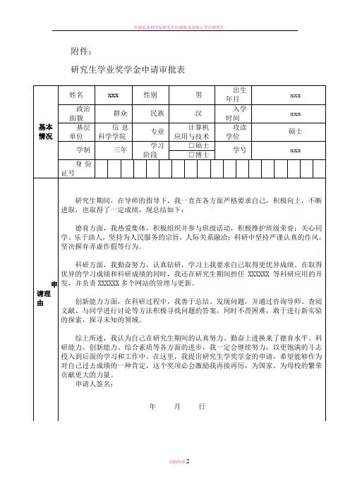 研究生学业奖学金申请审批表模板