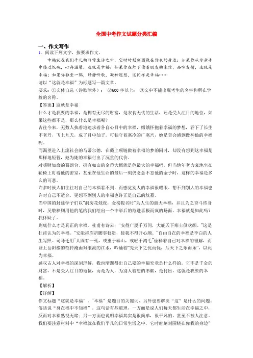 全国中考作文试题分类汇编