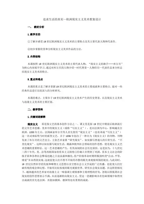 追求生活的真实——欧洲现实主义美术