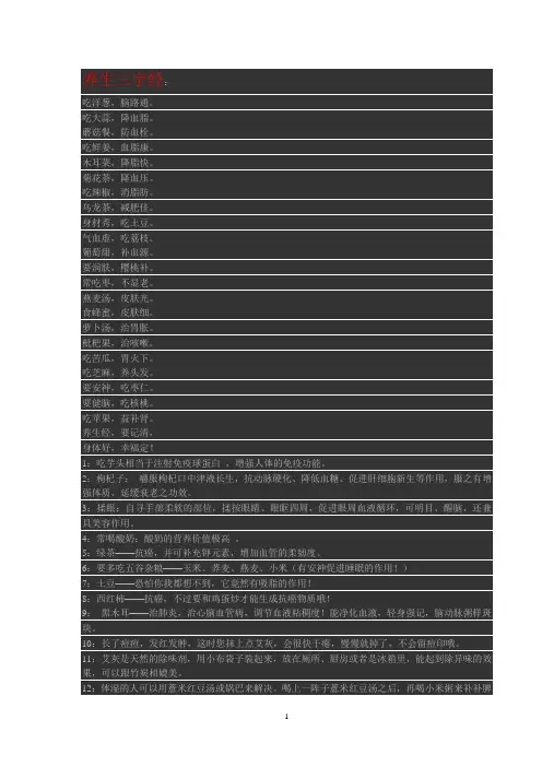 养生三字经