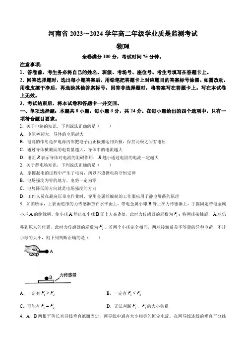 河南省2023-2024学年高二上学期期中考试物理试题及答案