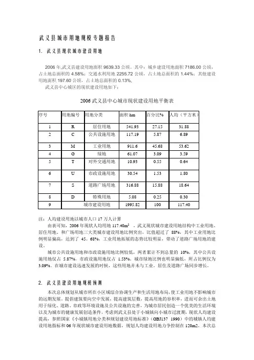 用地规模研究