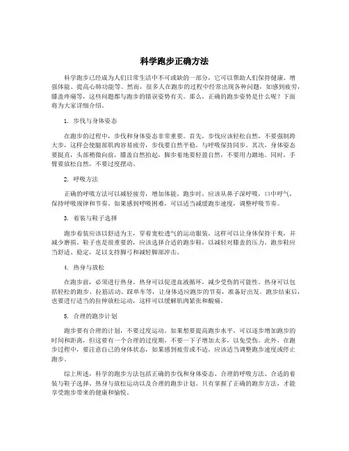 科学跑步正确方法