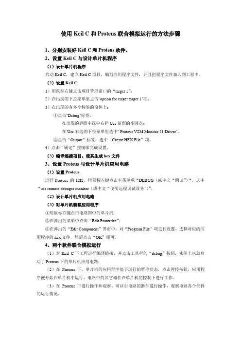 keil_proteus联合仿真