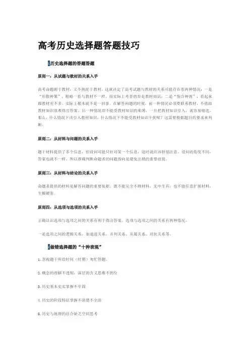2020高考历史选择题答题技巧
