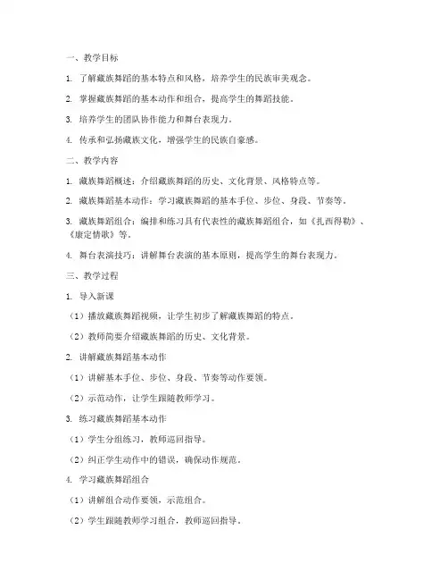 藏族舞蹈教学设计方案