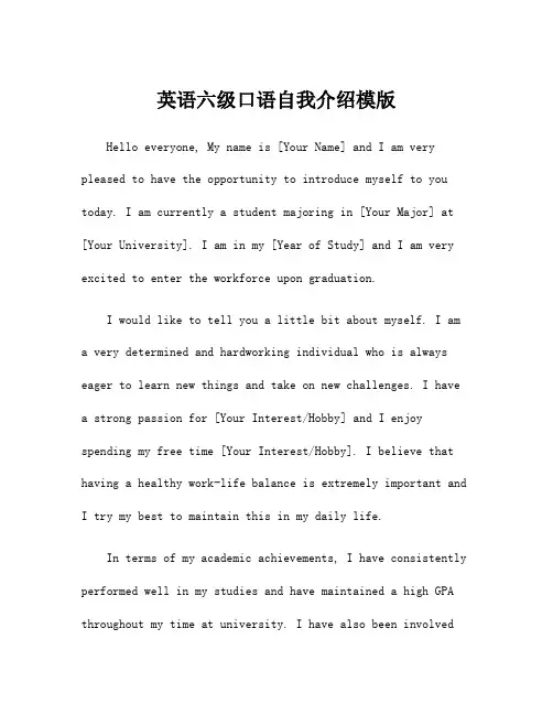 英语六级口语自我介绍模版