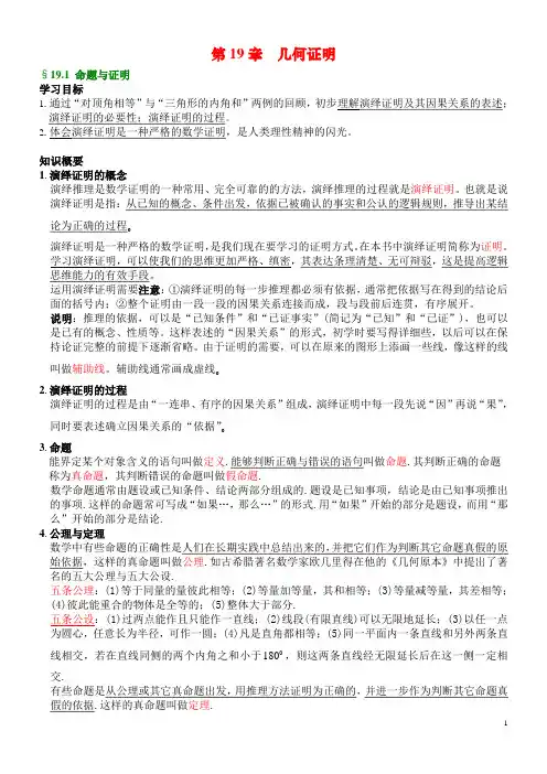 19.1 命题与证明