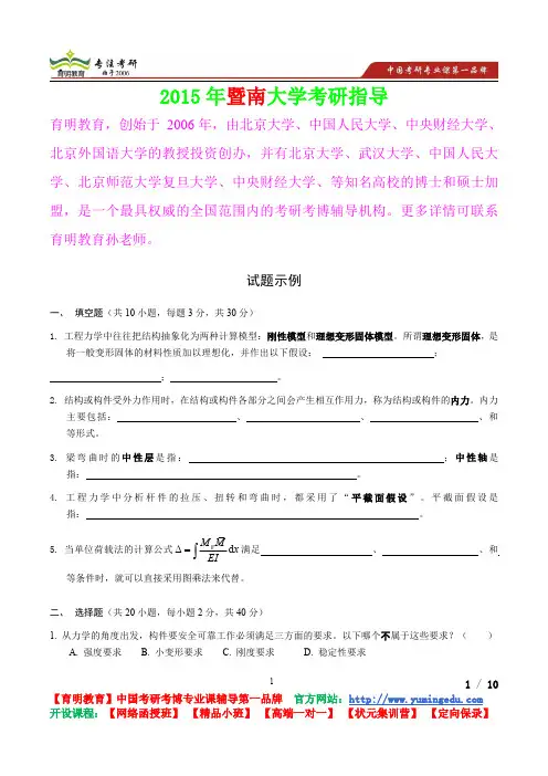 2015年暨南大学工程力学试题示例,考研真题,考研参考书,考研经验,真题解析