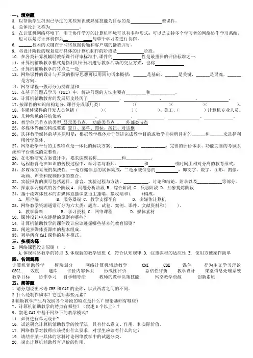 《计算机辅助教育》习题集