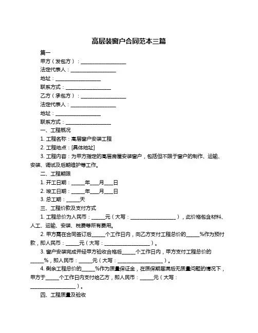 高层装窗户合同范本三篇