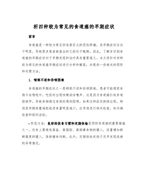 析四种较为常见的食道癌的早期症状