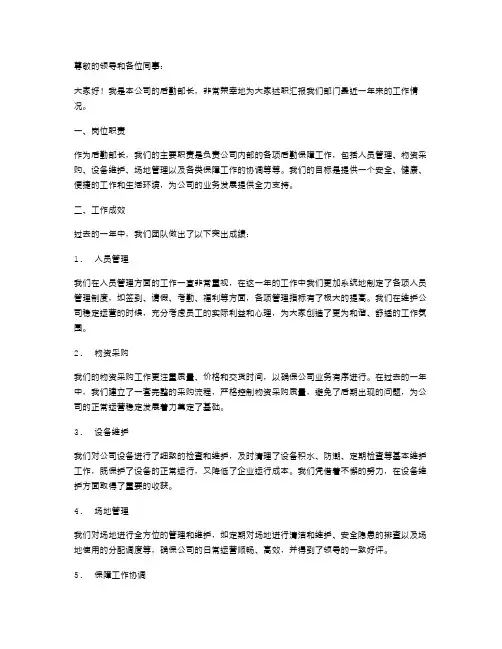 后勤部长述职报告