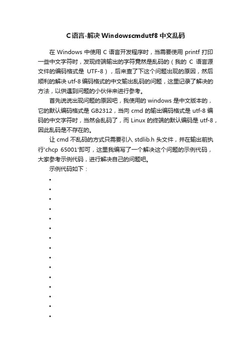 C语言-解决Windowscmdutf8中文乱码