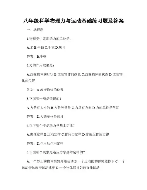 八年级科学物理力与运动基础练习题及答案