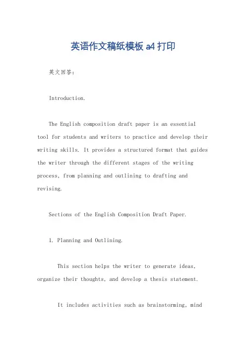 英语作文稿纸模板a4打印