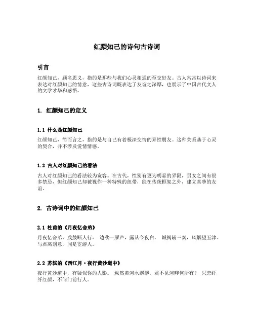 红颜知己的诗句古诗词