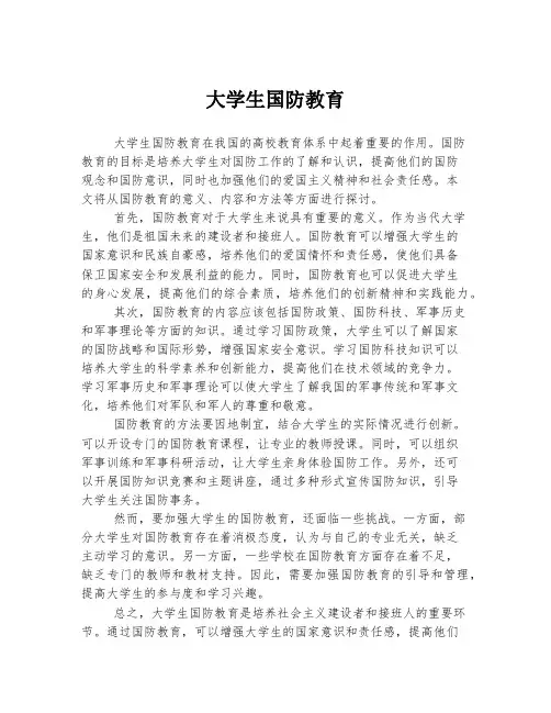 大学生国防教育