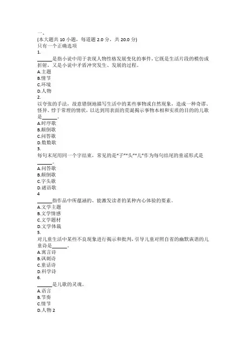 西南大学课程名称](0556) 儿童文学 机考答案