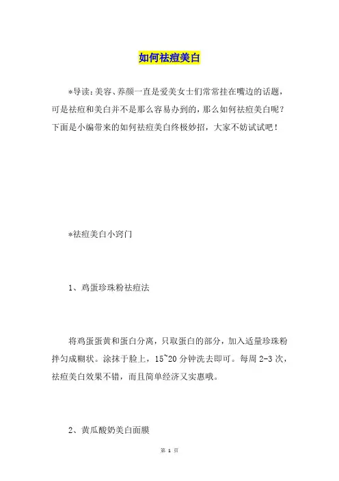 如何祛痘美白