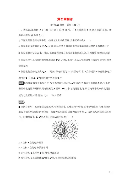 2024_2025学年新教材高中物理第2章电势能与电势差测评课后习题含解析鲁科版必修3