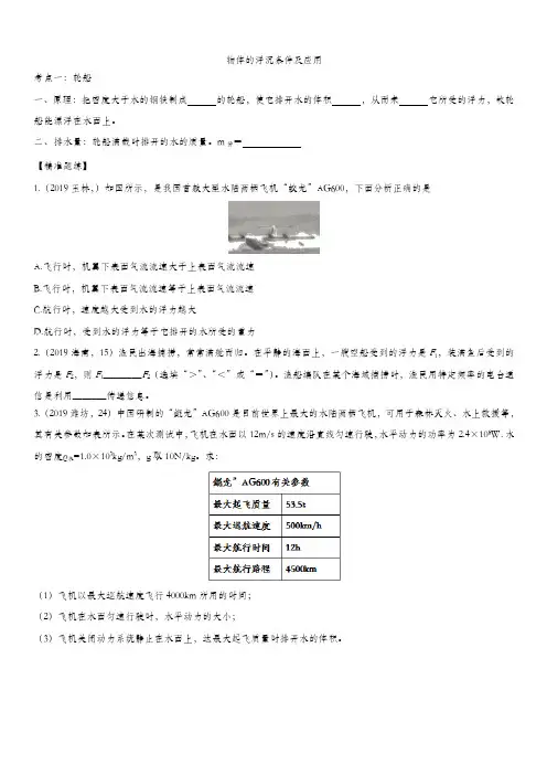 2020届人教版中考物理知识点练习卷：物体的浮沉条件及应用(含答案)