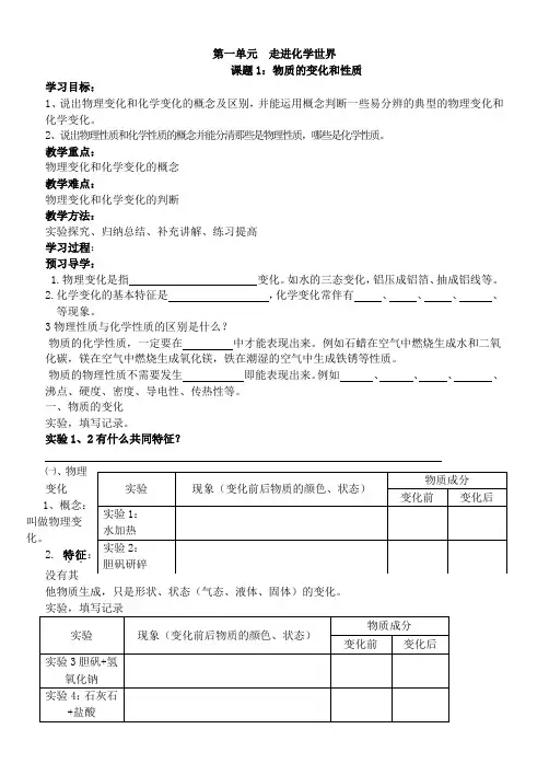 第一单元  走进化学世界
