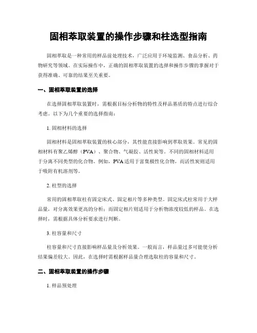 固相萃取装置的操作步骤和柱选型指南