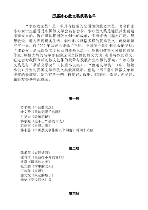历届冰心散文奖获奖名单(1-5届)