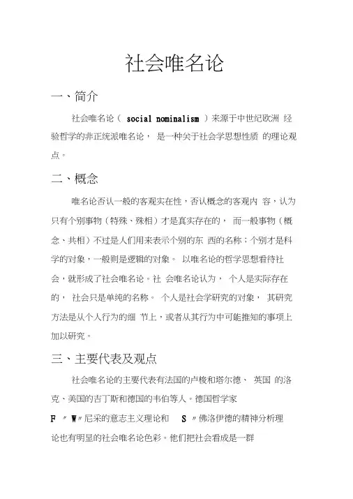 社会唯名论和社会唯实论