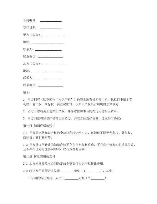 涉及知识产权的销售合同