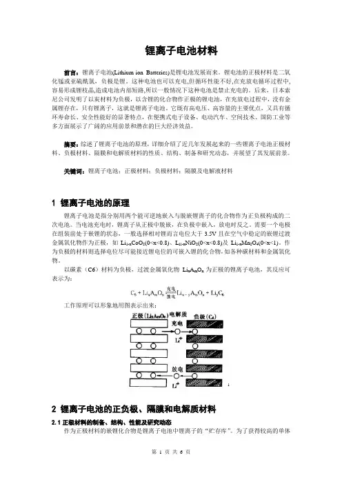 锂离子电池材料