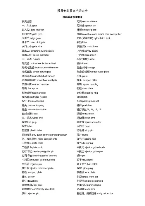 模具专业英文术语大全