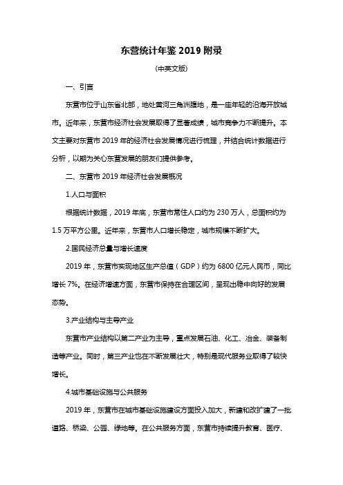 东营统计年鉴2019附录