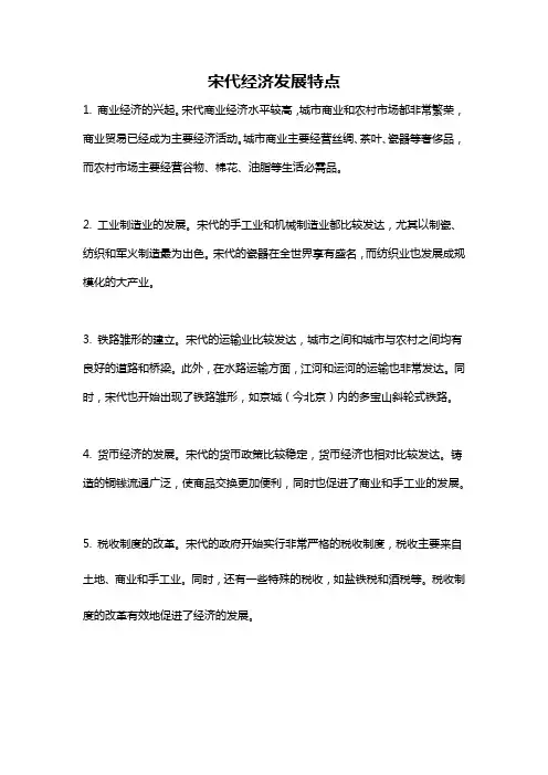 宋代经济发展特点