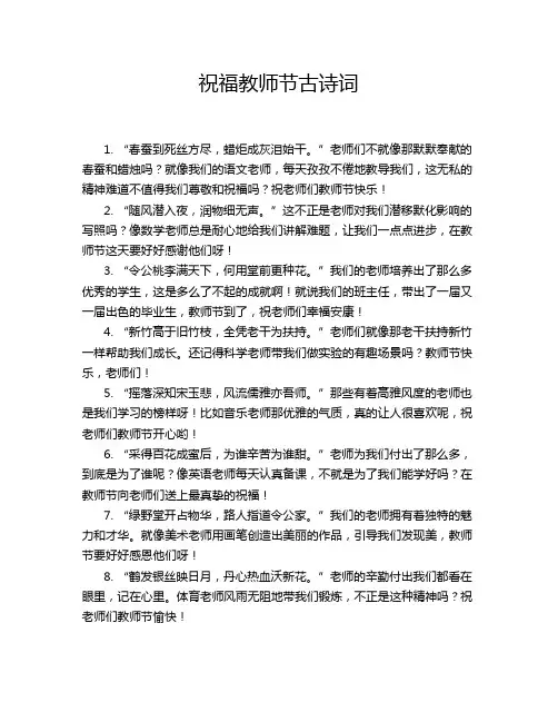 祝福教师节古诗词