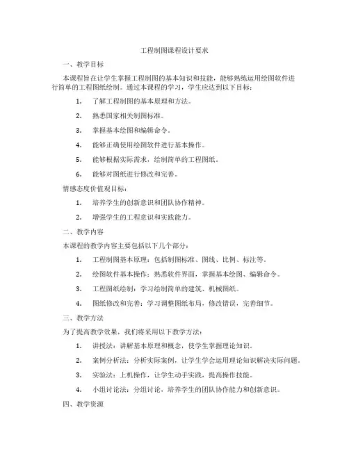 工程制图课程设计要求