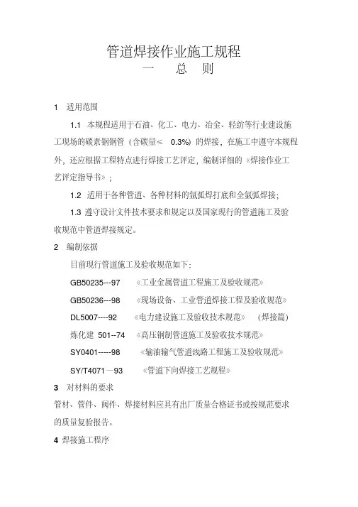 管道焊接施工工艺要点