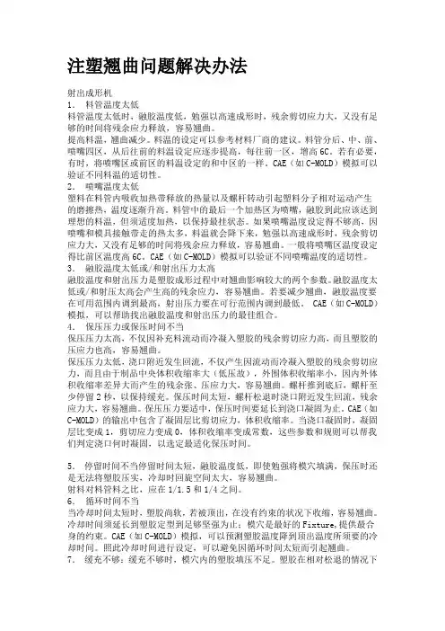 注塑翘曲问题解决办法