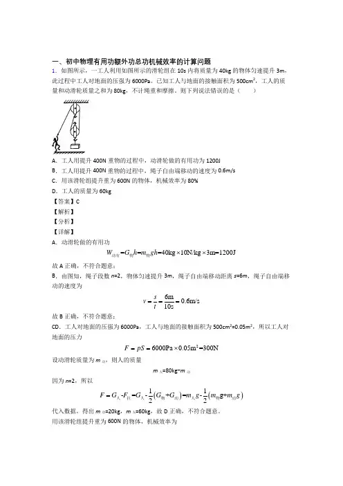 中考物理专题复习机械效率的计算题及答案