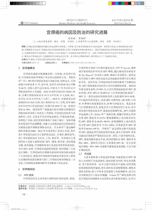 宫颈癌的病因及防治的研究进展