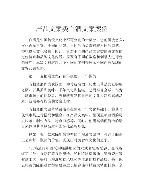 产品文案类白酒文案案例