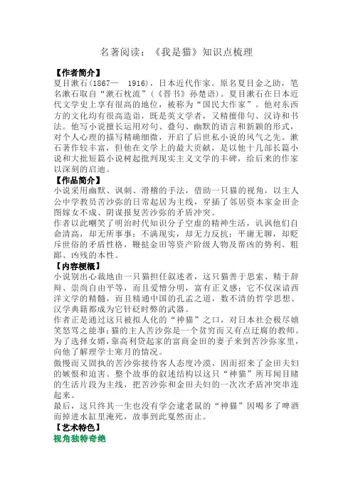 名著阅读：《我是猫》知识点梳理   中考语文