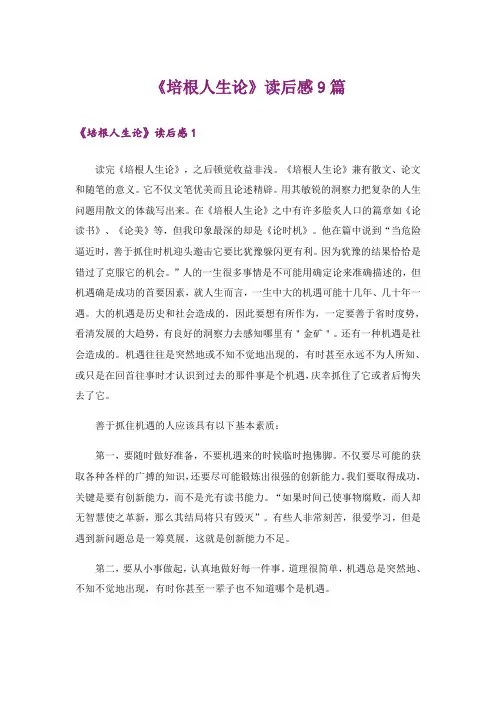 《培根人生论》读后感9篇