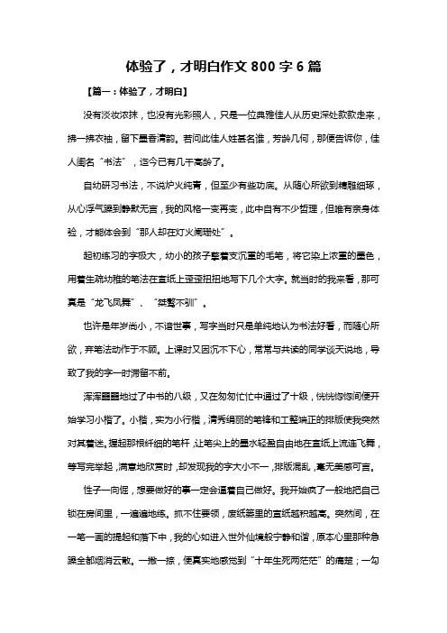 体验了才明白xx作文600字