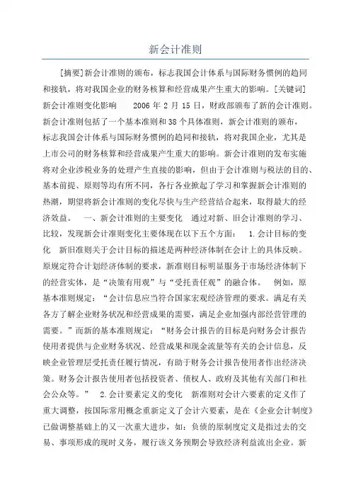 新会计准则