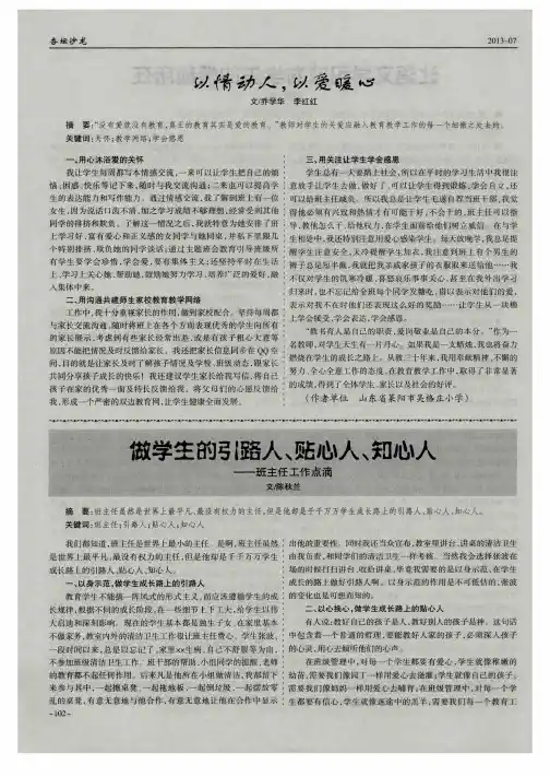 做学生的引路人、贴心人、知心人--班主任工作点滴